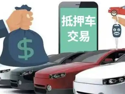 石门汽车抵押贷款通过率高